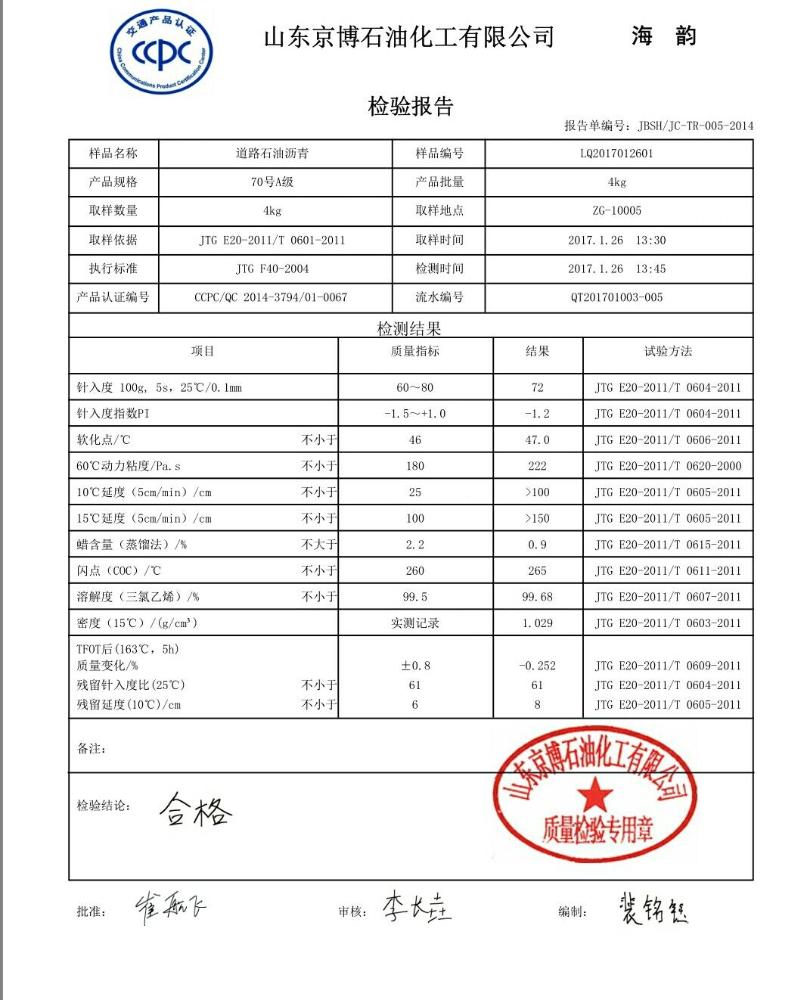 海韵牌基质沥青70-A