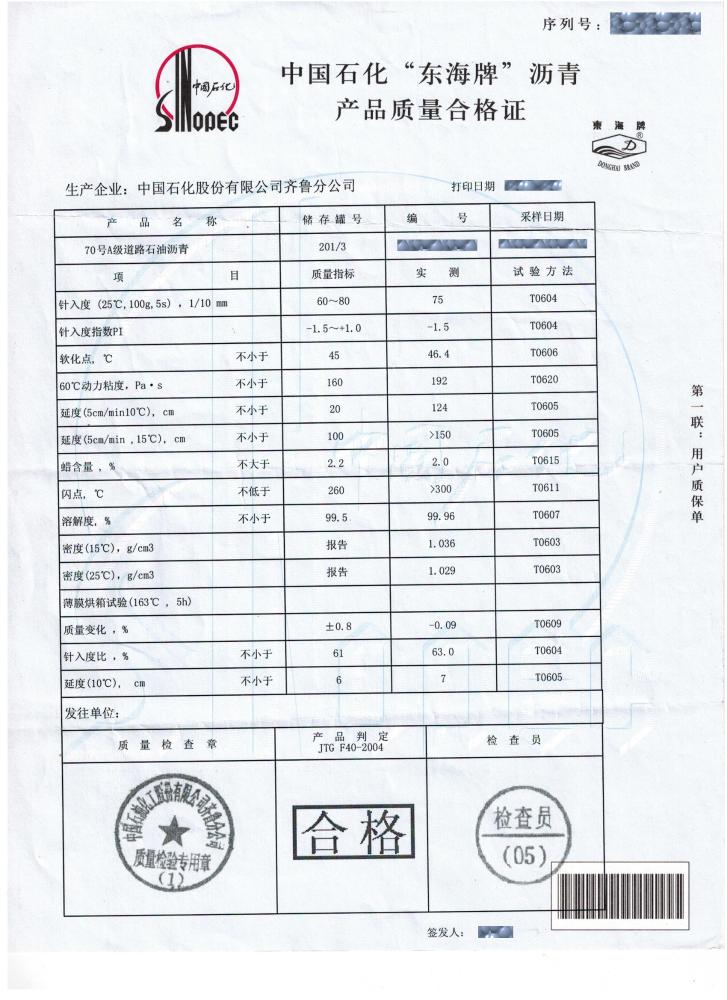 东海牌基质沥青70-A